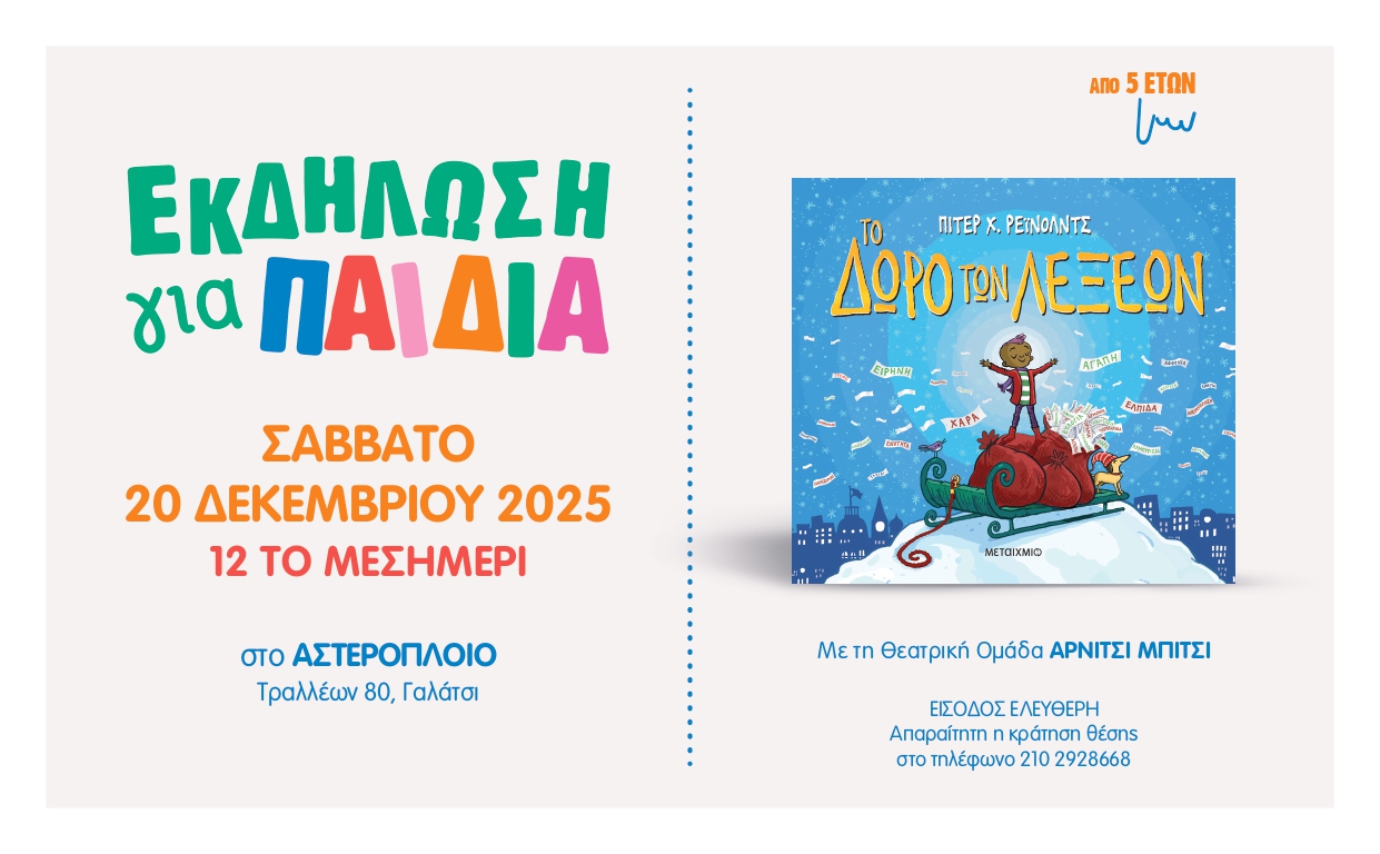 23345_25_EKDHLODH_DORO_TVN_LEKSEVN_20_DEKEMBRIOU_2025_PROSKLHSH_page-0001