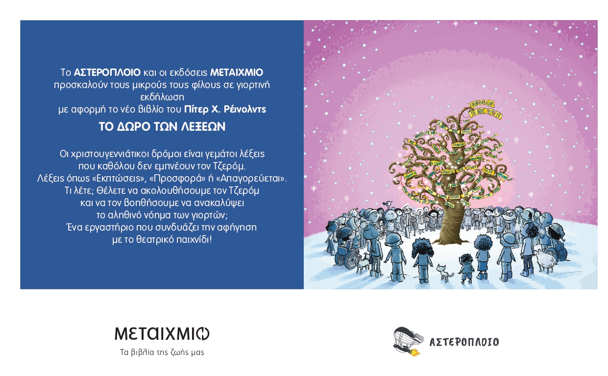 23345_25_EKDHLODH_DORO_TVN_LEKSEVN_20_DEKEMBRIOU_2025_PROSKLHSH_page-0002